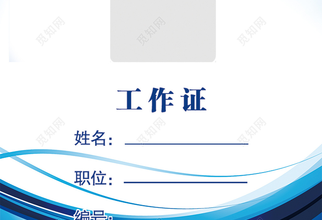 创意科技卡牌胸牌员工证员工胸卡