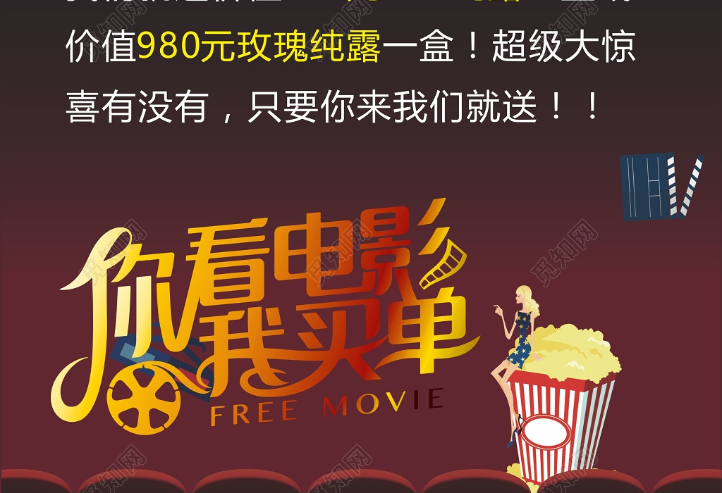 你看电影我买单电影促销易拉宝展架cdr