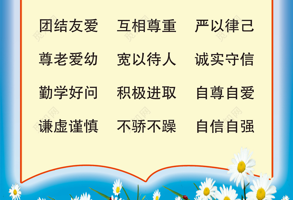 中小学班级公约艰苦朴素遵纪守法文明礼貌宣传栏