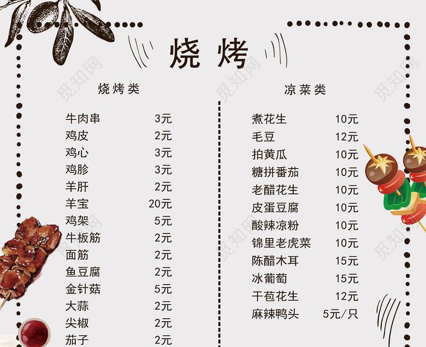 活动宣传单创意餐饮餐厅美食烧烤价格表菜单宣传单页