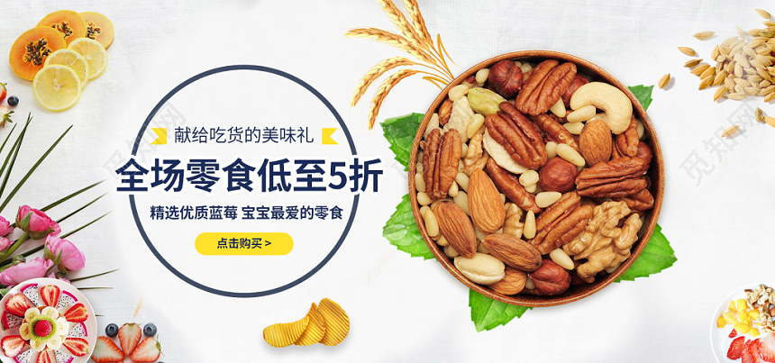 简约零食坚果开口松子电商淘宝天猫优惠促销banner