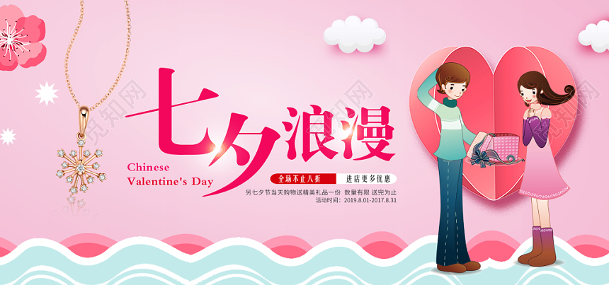 约惠七夕为爱倾注七夕浪漫淘宝天猫七夕促销banner海报