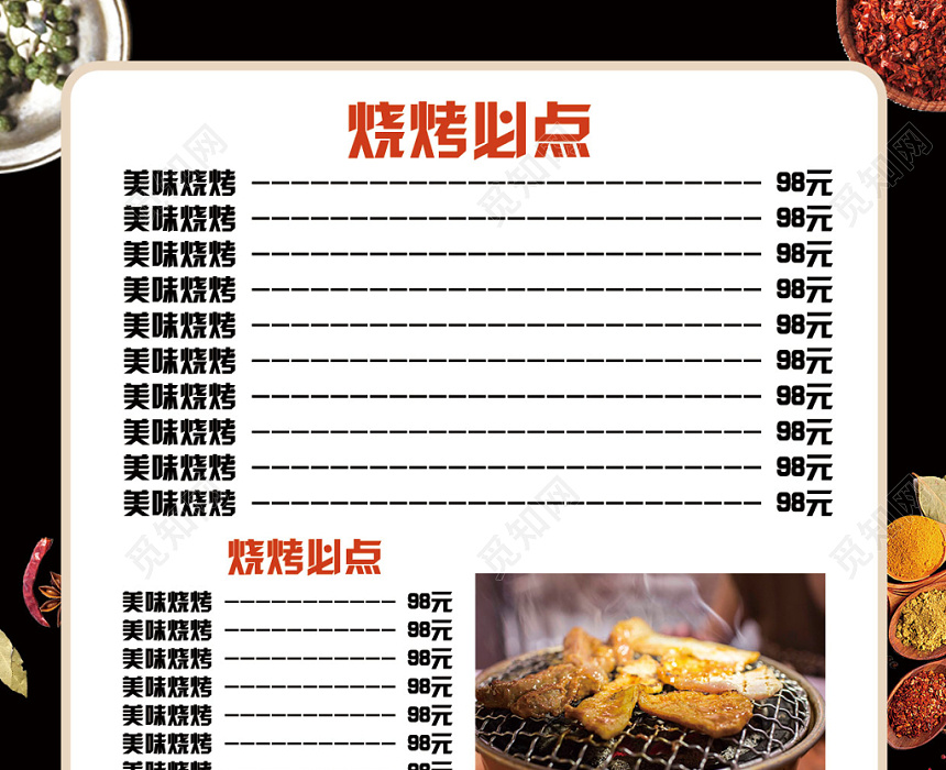 野外小烧烤黑色简约平面设计烧烤菜单