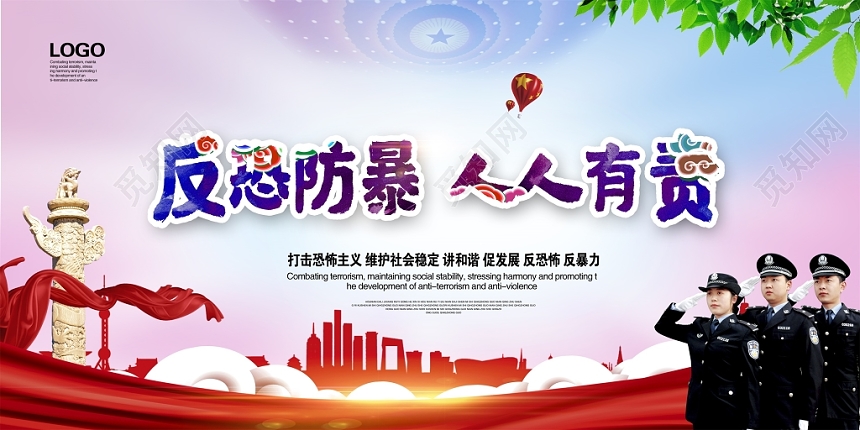 党建党政党课反恐防暴公安武警展板设计