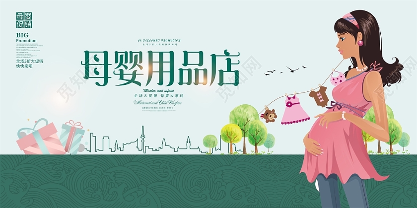 卡通简约母婴生活馆母婴用品店商场促销展板设计