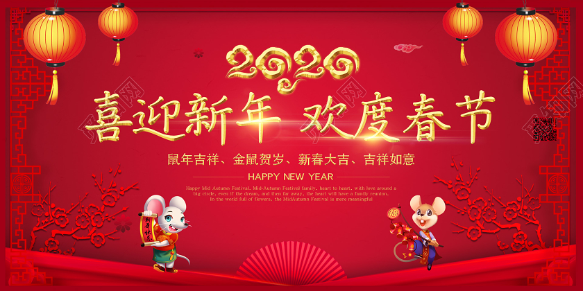 渐变色中国风迎新晚会2020喜迎新年欢度春节宣传展板