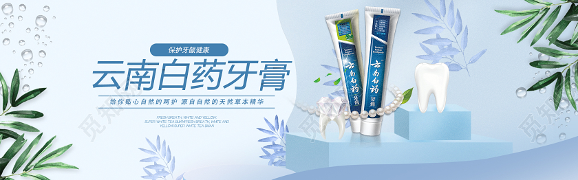 觅知网 设计素材 广告设计 简约大气牙膏促销淘宝电商banner.psd