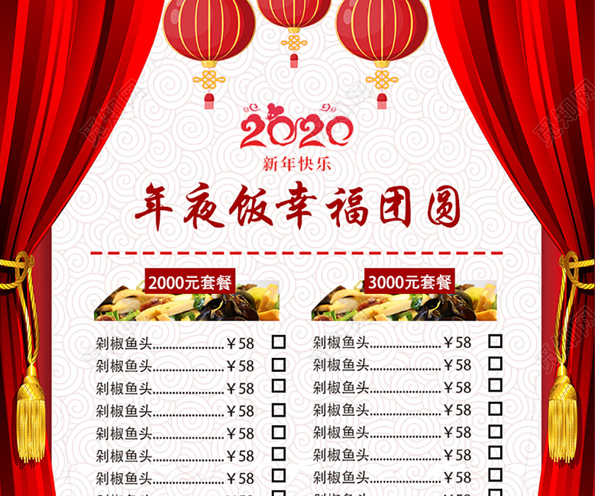 年夜饭团圆饭全家福年夜饭菜谱红色创意2020年夜饭春节新年菜单