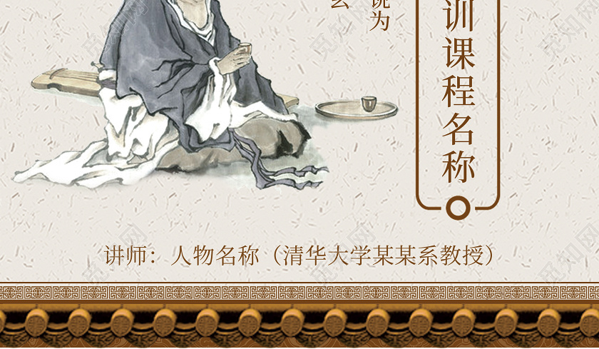 黄色中国古风国学经典传统文化教育培训学院海报