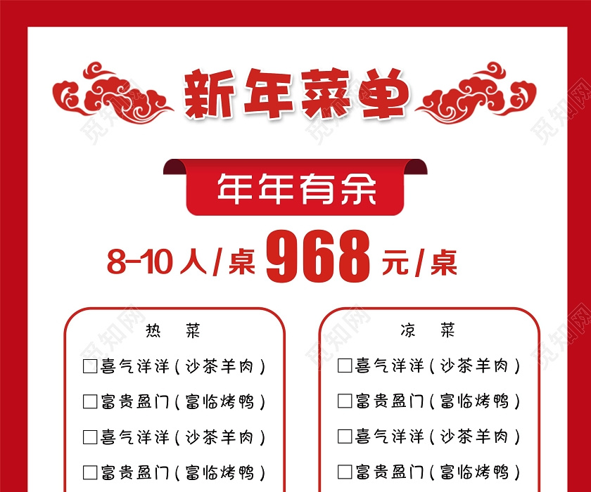 年夜饭团圆饭红色喜庆年夜饭火热预定中菜单年夜饭菜单