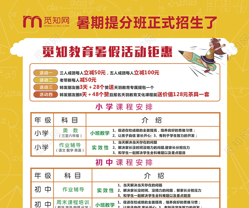黄色大气企业学校教育培训机构招生海报宣传