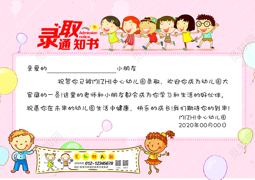 粉色幼儿园录取通知书儿童学校通知书贺卡