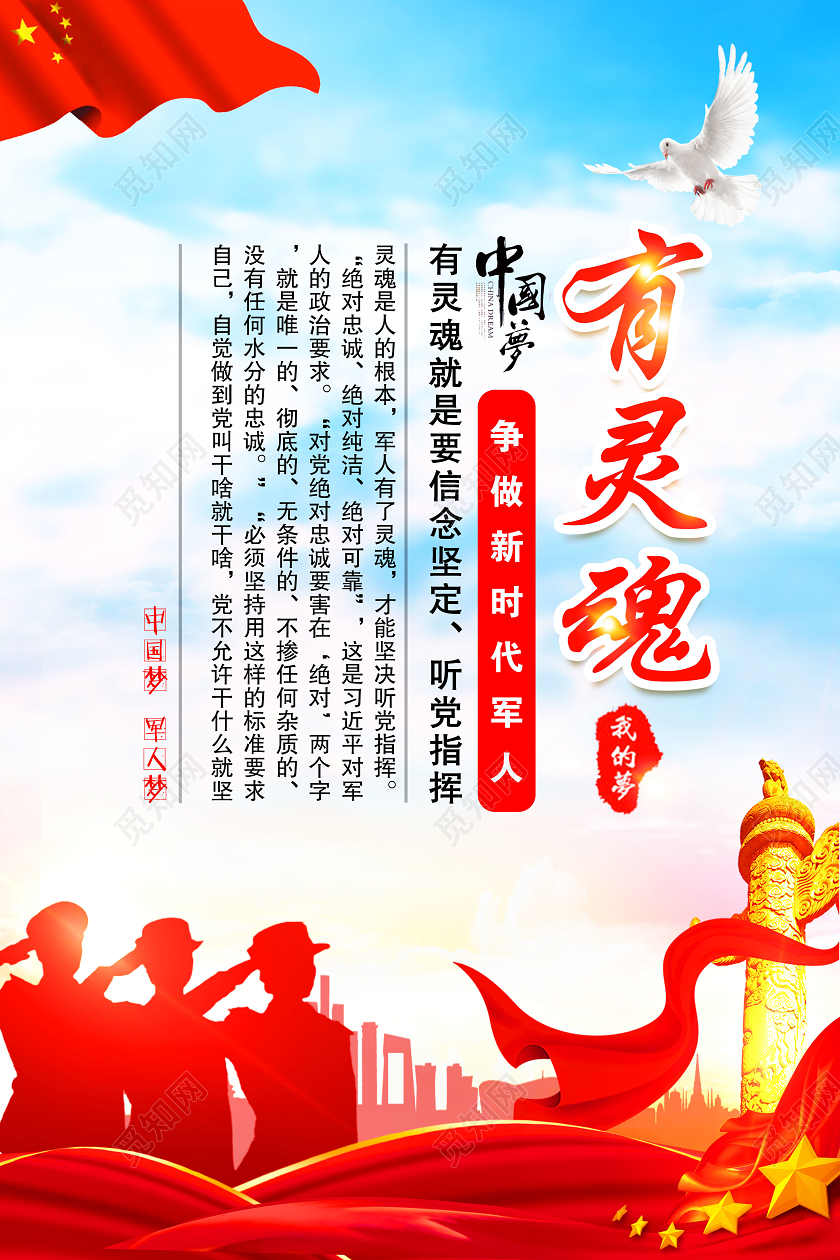 81八一建军节四有军人部队标语展板中国梦党建党政海报套图