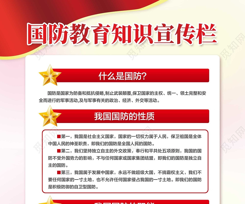彩色简约2020年全民国防教育日宣传海报