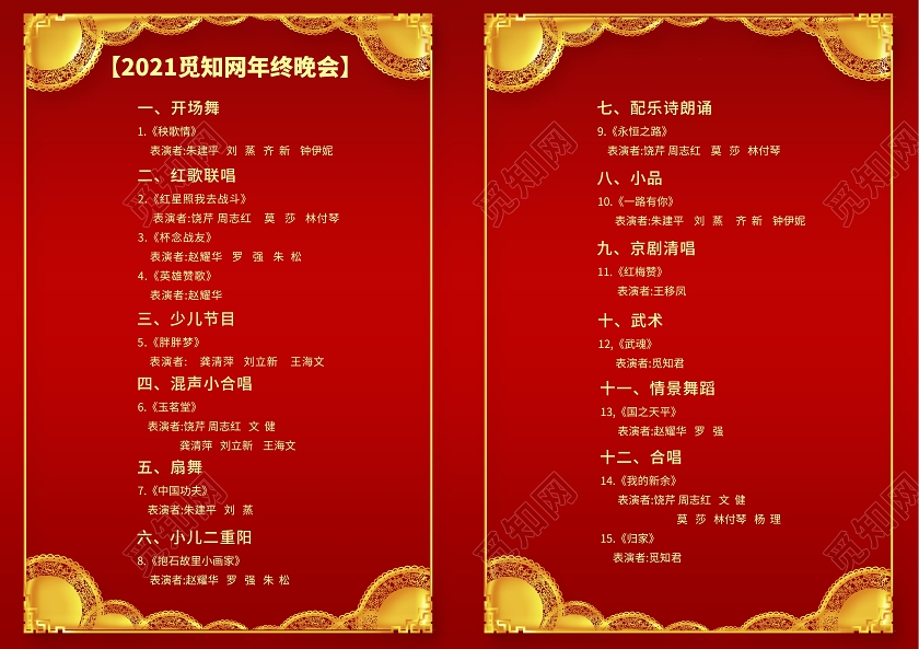 2021牛年中国风红色春节春晚节目单年会晚会海报年会节目单