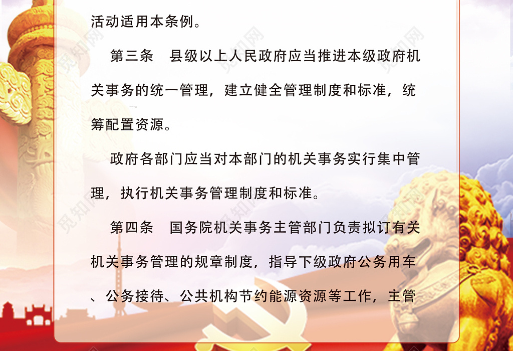 政府机关制度工作管理制度公司工作制度中国风红色制度牌