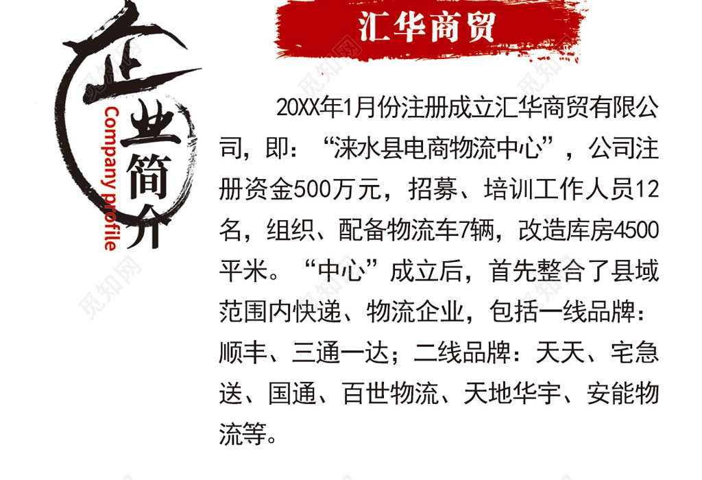 覓知網 設計素材 廣告設計 白色簡潔物流公司企業介紹宣傳海報.psd