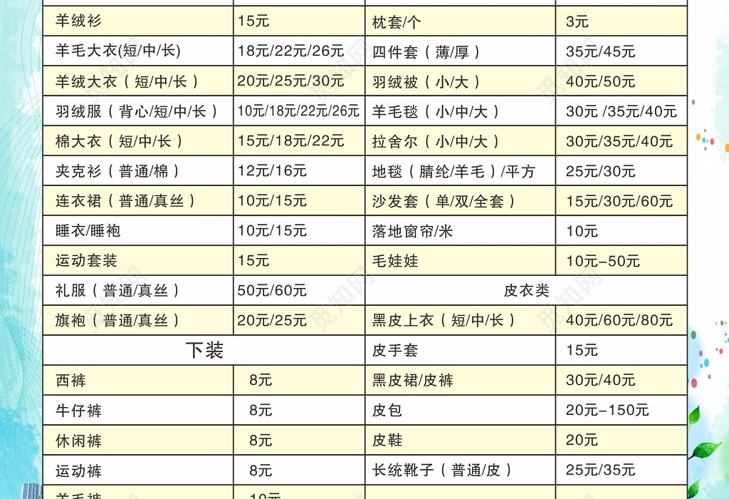 乾洗店價格表洗衣價格目錄