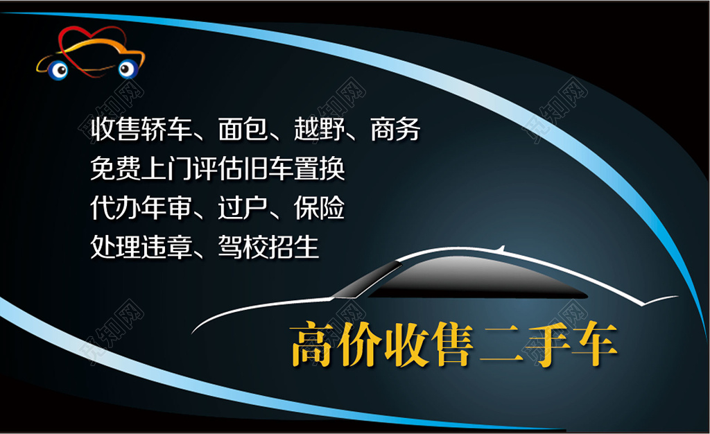 覓知網 設計素材 廣告設計 二手車專業代辦名片.psd