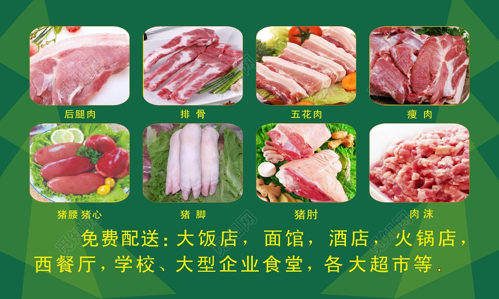 猪肉销售名片图片图片