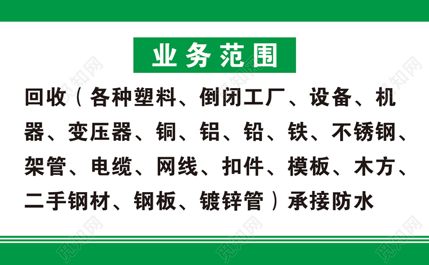 覓知網 設計素材 廣告設計 廢品回收名片綠色簡約名片設計模板.psd