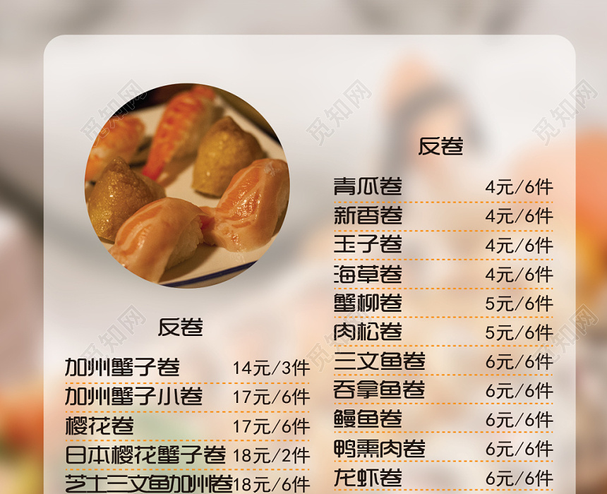浅粉色简约日本寿司樱花设计寿司菜单图片下载 觅知网