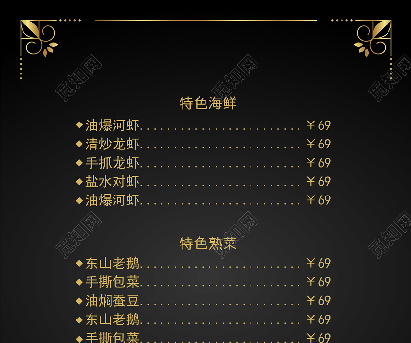 黑色简约特色菜单酒店美食酒店饭店菜单价格表图片下载 觅知网