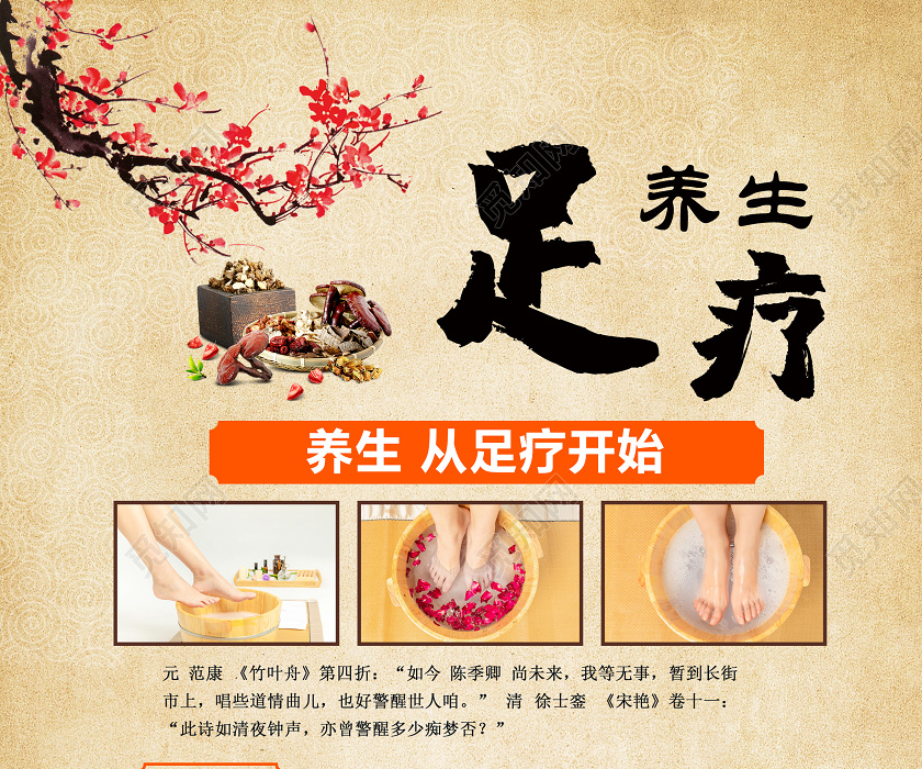 古典中国传统足浴足疗宣传单