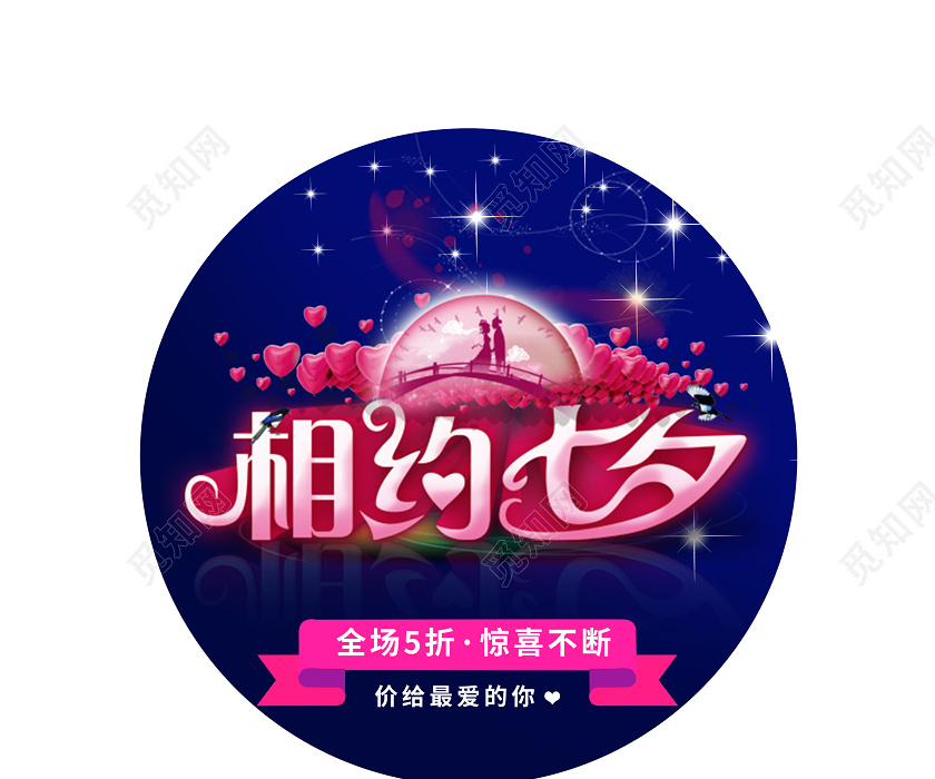 蓝色夜空星辰七夕地贴七夕地贴门头图片下载 觅知网 蓝色夜空星辰七夕地贴七夕地贴门头图片下载 觅知网