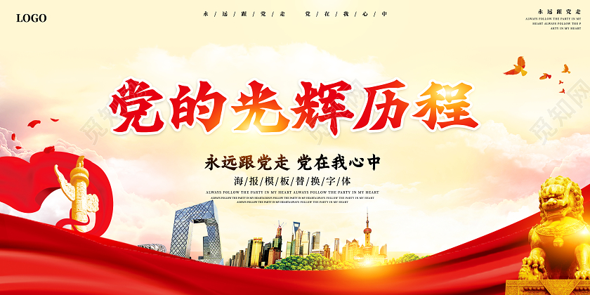 蓝色中国风党建风中国共产党成立建党100周年建党节党政党课宣传展板图片下载 - 觅知网