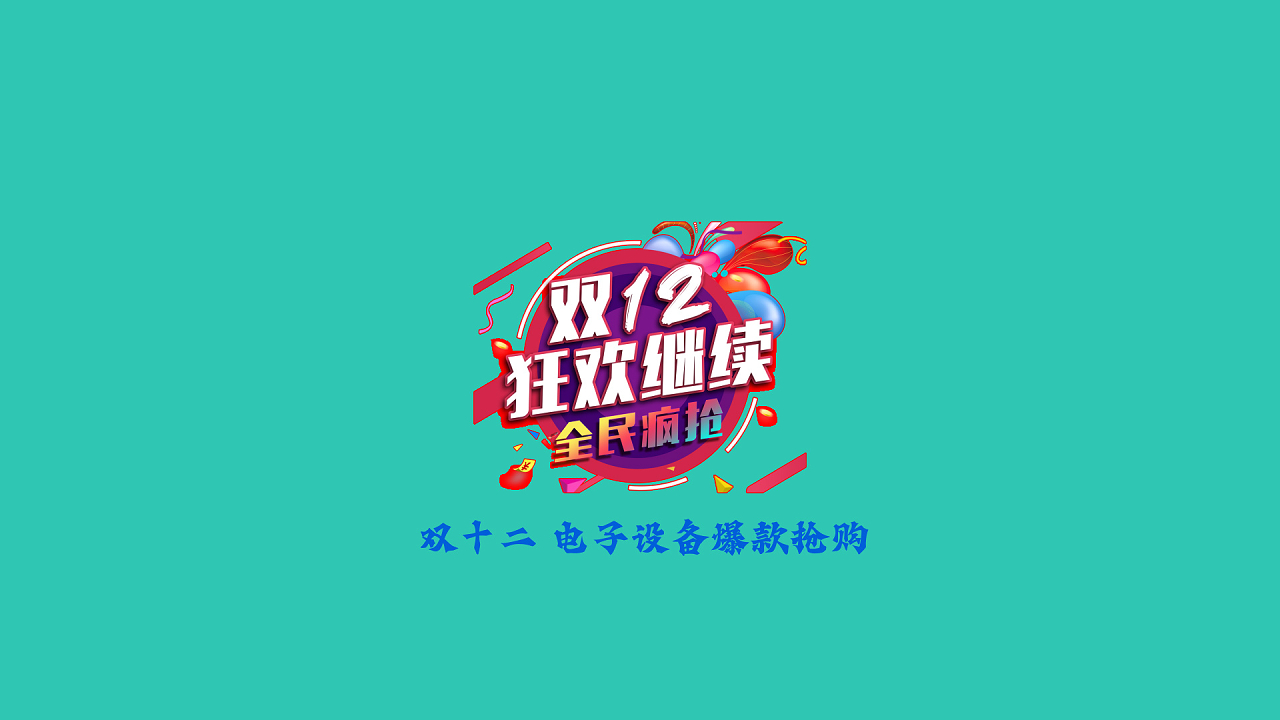 支付宝双12提额_什么叫支付提额宝_支付宝提额宝是什么东西